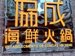 -协成海鲜火锅(海洋花园店)
