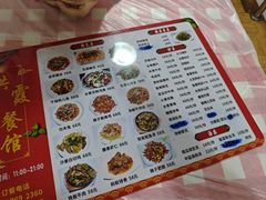 -洪霞餐馆
