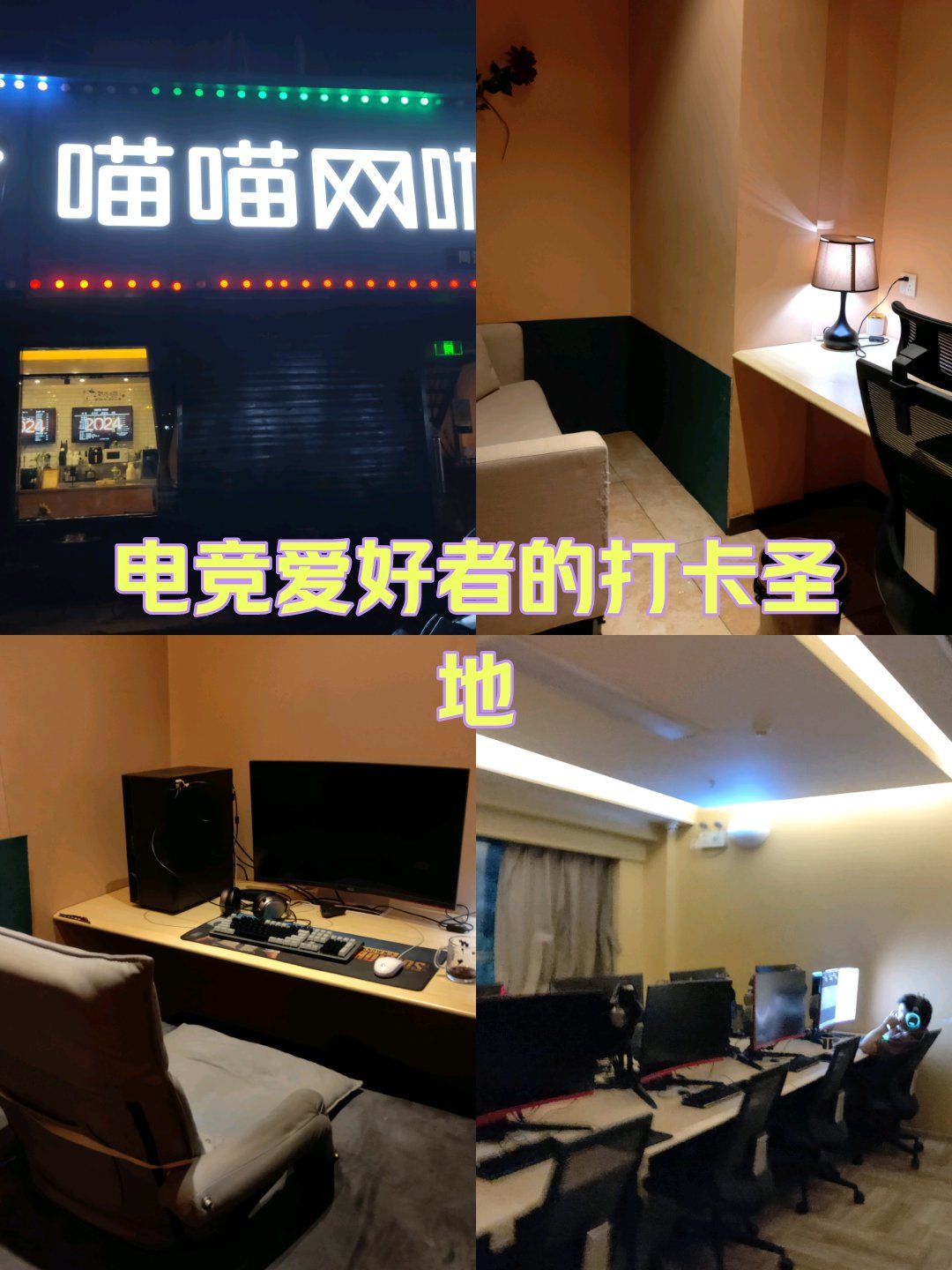 好开心#0元玩转这座城#城市尝鲜计划#休闲玩乐指南#电竞网咖#休闲娱乐