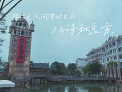 -赤坎·广东华侨国际旅游度假区