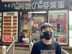 门面-金盆阿嬷香菇茶叶蛋(玄光店)