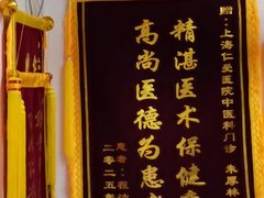 -上海仁爱医院