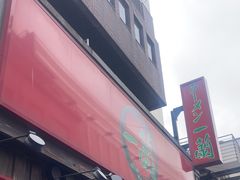 -一兰拉面(池袋店)