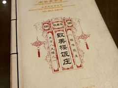 -致美楼(前门店)