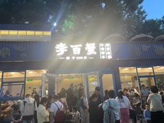 -古南都逸居酒店(南京夫子庙景区店)