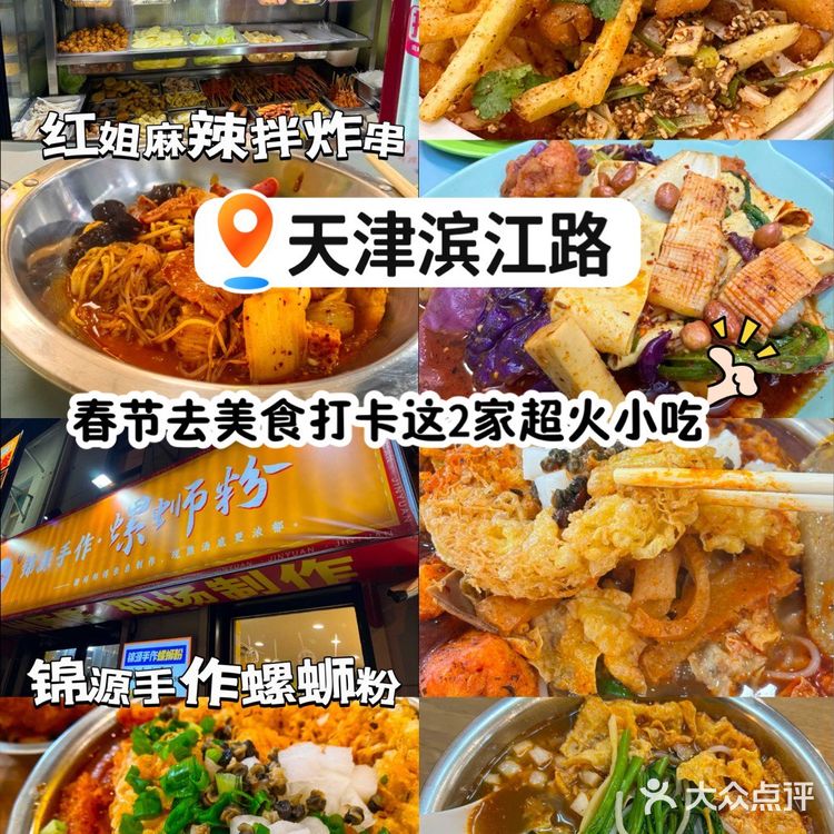 春节美食打卡天津滨江道2家超火小吃店