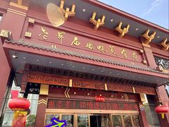 -老爷庙风味美食府(魏都大道店)