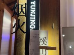 -溪山云境森林音乐餐厅(湖景店)