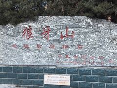 -狼牙山风景区