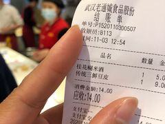 -老通城豆皮大王(吉庆街店)