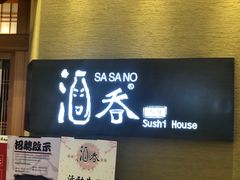 门面-酒吞(七宝领展广场店)