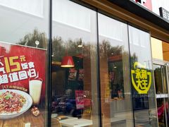 门面-永和大王(万顺路店)