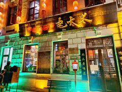 -北三老太太烧烤(人生一串上榜店)