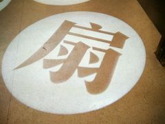 -手工艺活态馆