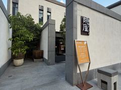 -粗茶淡饭·隐庐私厨(东亭店)
