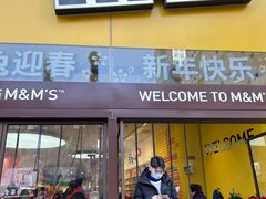 -m豆巧克力世界(上海世茂广场店)