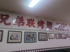 -兄弟联果木炭烤翅·50年家传鸡翅秘方