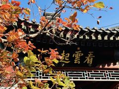 -香山公园