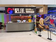 -乔哥铭洋海鲜自助(皇城恒隆广场店)