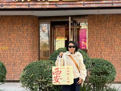 -陕拾叁(大雁塔店)