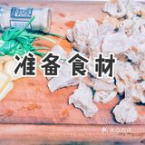 苏式秋冬美食[礼花]--家常苏式肠肺汤[加油]
