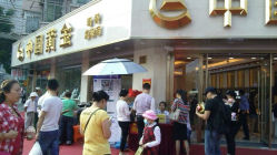 android_upload_pic-中国黄金(塘桥店)