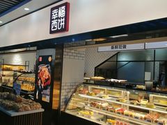 面包甜点陈列柜-幸福西饼面包茶饮(车公庙店)