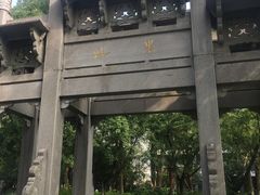 -墨池公园