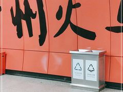 -广州火车站(地铁站)