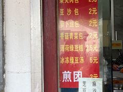 -钱记包子糕团