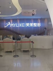 点击看大图 -深圳美莱医疗美容医院