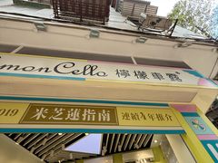 -柠檬车露(卖草地店)