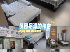 -悦园影院式·足道·养生spa