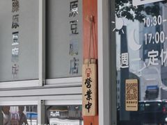 门面-藤原肠粉店