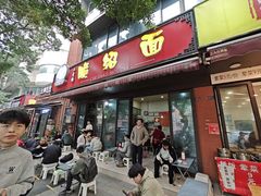 -二号桥脆绍面(星辉中路店)