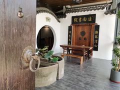 -道南書院·私房菜·早午茶·茶馆