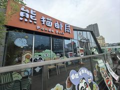 -熊猫邮局(少城店)