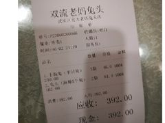 -双流传承老妈兔头(玉林总店)