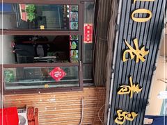 -1910老鲁味海鲜·戳子肉·青岛菜(金沙滩店)