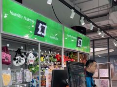 -幻物社(万象天地店)