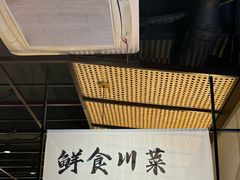 -拾捌川·自贡爆炒(新街口店)