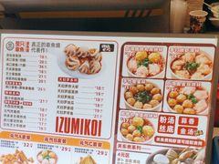 -泉鲤章鱼烧(互联宝地店)