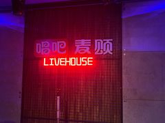-唱吧麦颂KTV(西单华威潮铺街店)