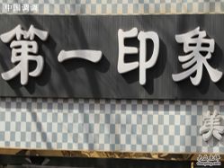 -飞雨言美容美发