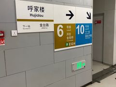 -呼家楼(地铁站)