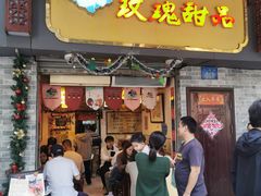 -玫瑰甜品(文明路店)