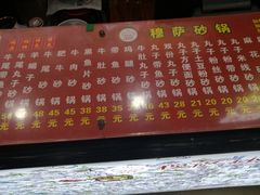 -清真·穆萨砂锅(大皮院店)
