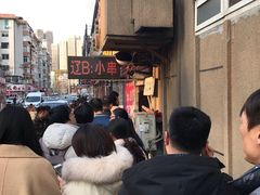 -辽B·小串(总店)