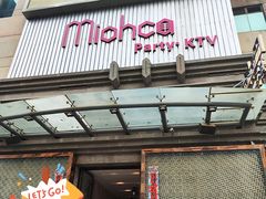 -Miohca缪卡KTV(和平店)