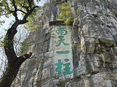 -桂林独秀峰王城景区